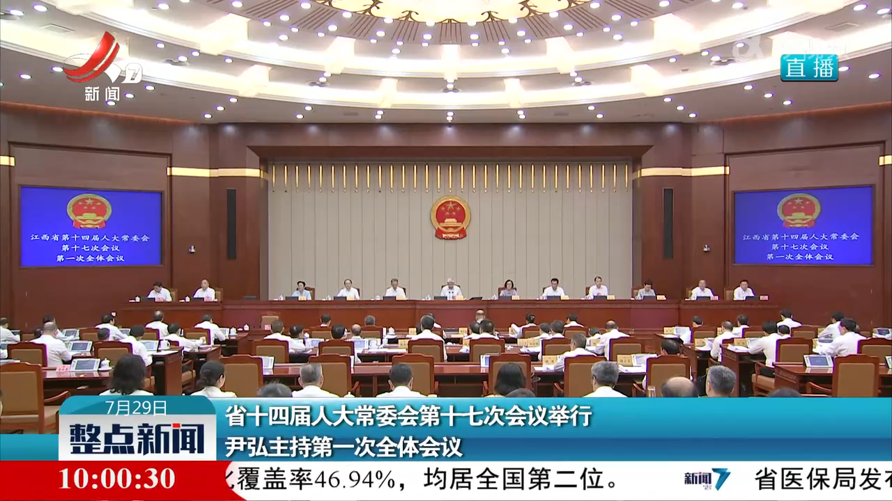 整点新闻20250729 10:00