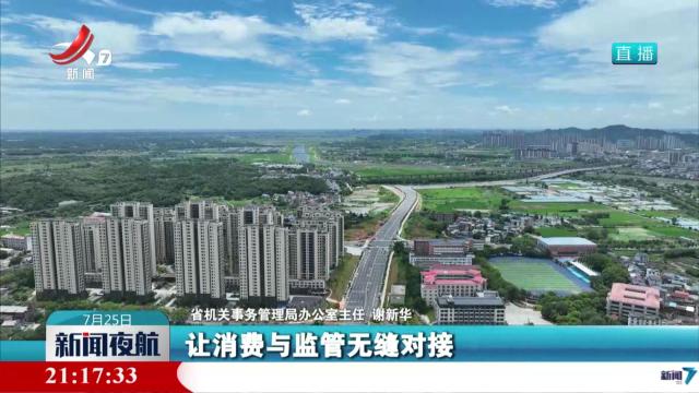 【锲而不舍落实中央八项规定精神】全省四级机关食堂“一码通刷” 让公务接待更“阳光”