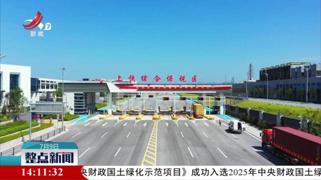 整点新闻20250709 14：00