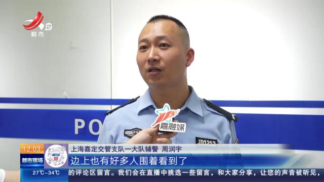 【放眼天下】上海嘉定：小男孩路边玩耍与奶奶走散 巡逻民警及时救助