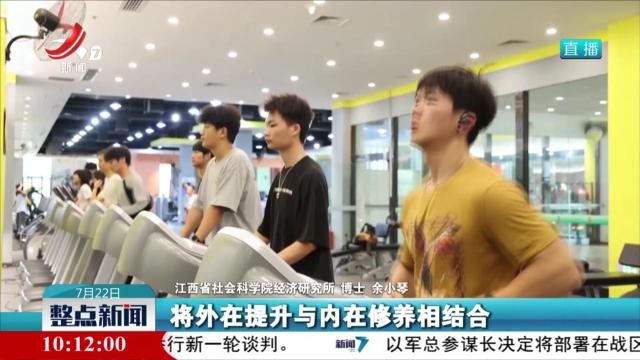 考后“焕新颜” 暑期“颜值经济”热