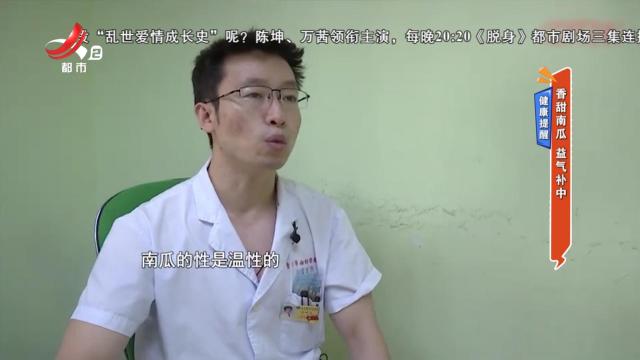 健康提醒：香甜南瓜 益气补中