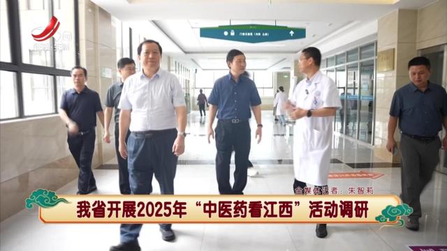 杏林江西20250703