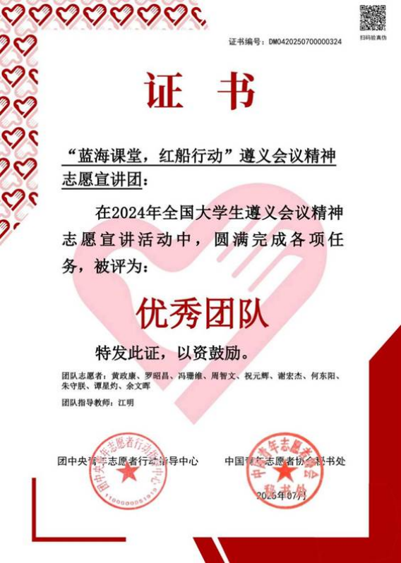 江西职业技术大学“蓝海课堂，红船行动”遵义会议精神志愿宣讲团获评全国“优秀团队”