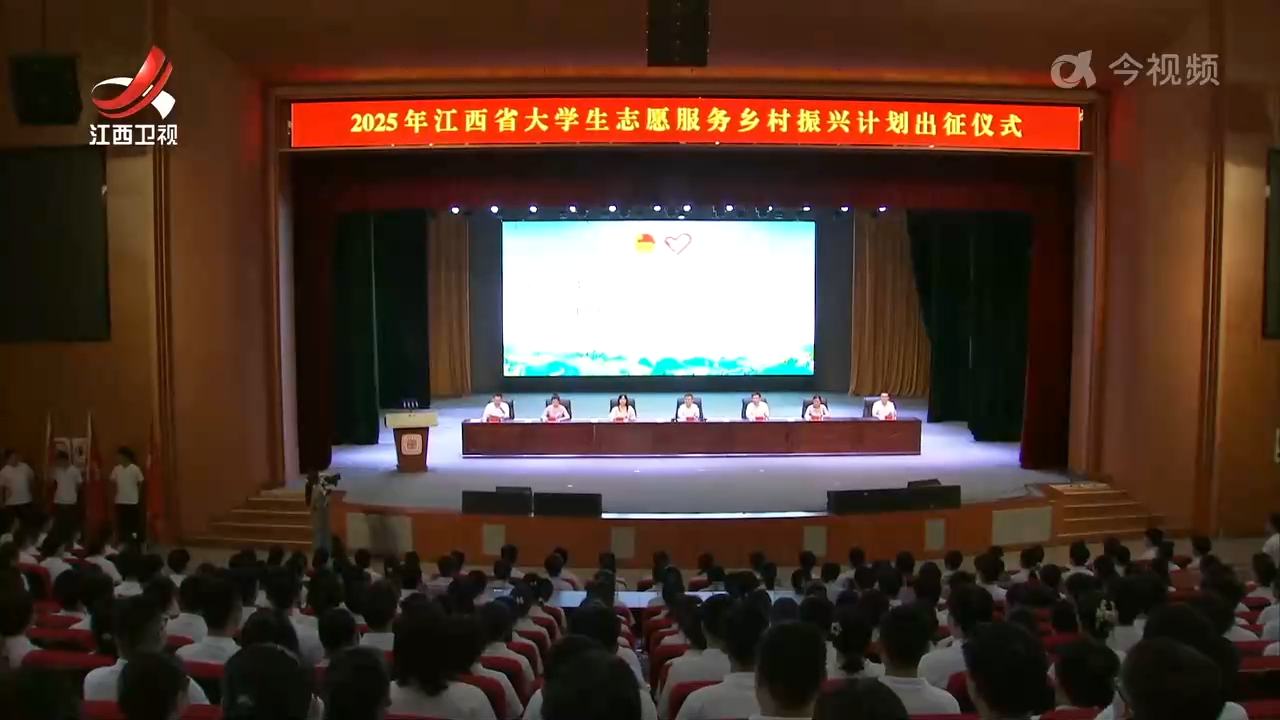 2025年我省大学生志愿服务乡村振兴计划出征活动启动
