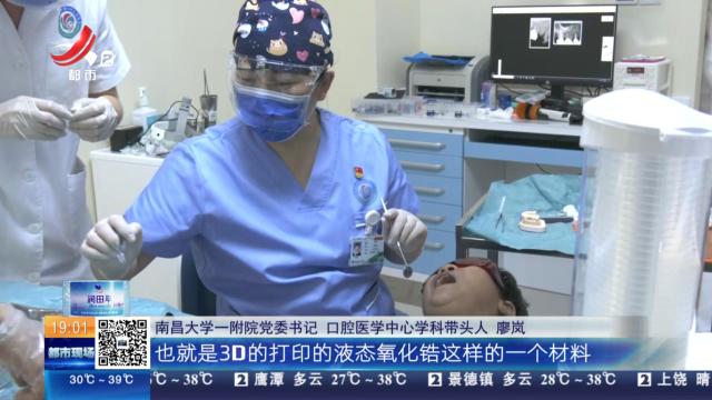 南昌：江西首例！ 微米级“种牙术”助老人重获新牙