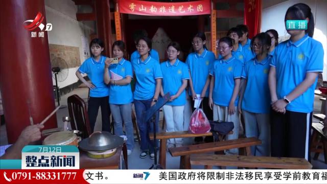 【服务社会 多彩实践】江西科技师范大学：探寻非遗魅力 助力文化传承