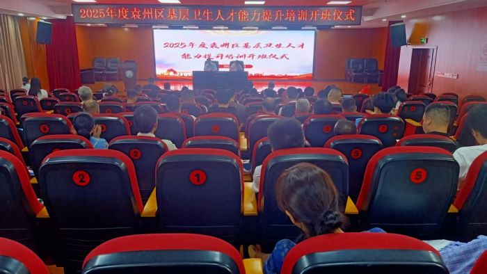 提升能力 扎根基层 服务健康——2025年度宜春市袁州区基层卫生人才能力提升培训班正式开班