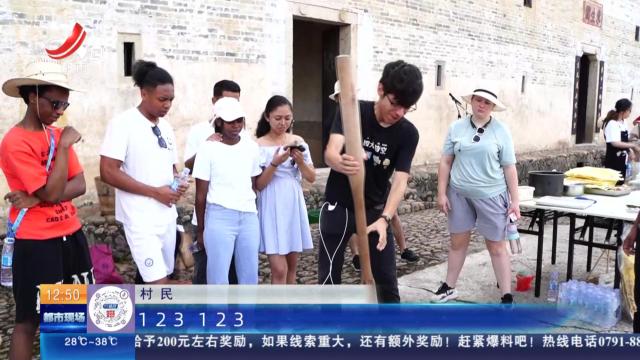 【赣闻天下】赣州安远：留学生们来到这里 开启“客家文化盲盒”