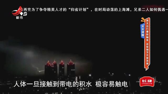 安全提醒——雨天出行需防触电 这些细节不容忽视