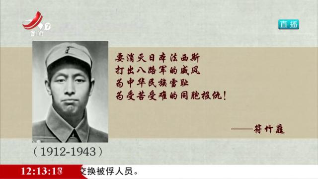 【铭记历史 缅怀先烈】符竹庭：血洒赣榆留英名
