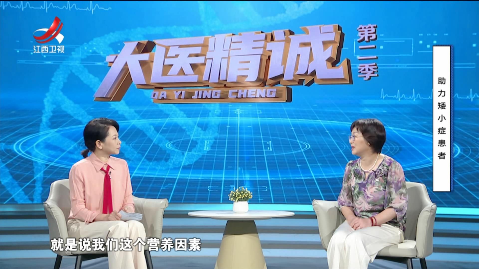 大医精诚20250712 助力矮小症患者