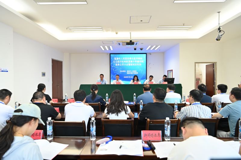 宜春市人民医院牵头医用耗材公立医疗机构联盟集中带量采购信息公开大会暨新闻发布会召开