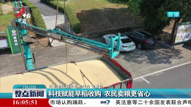 科技赋能早稻收购 农民卖粮更省心