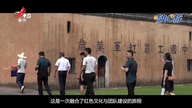 都市放心游·一起去旅行·瑞金红色之旅：奋进新征程