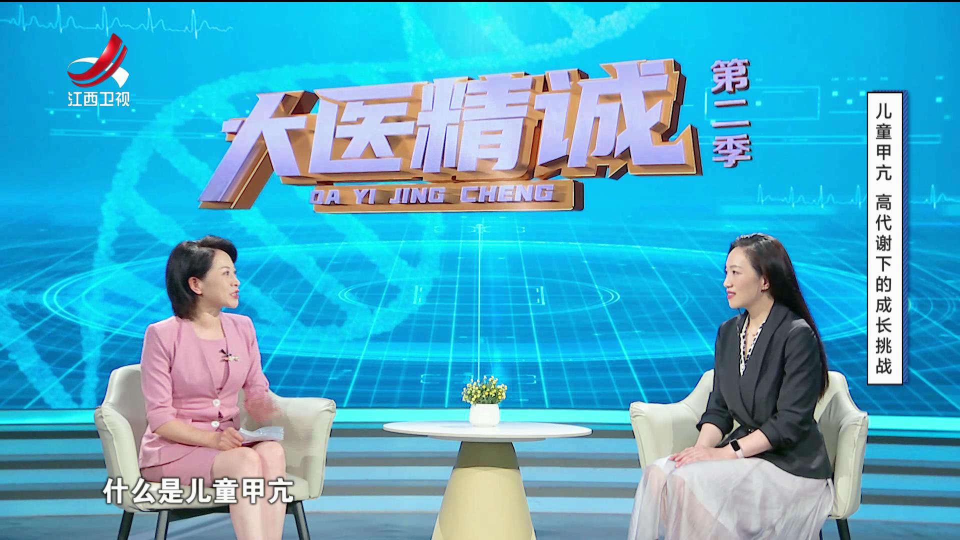 大医精诚20250711 儿童甲亢 高代谢下的成长挑战
