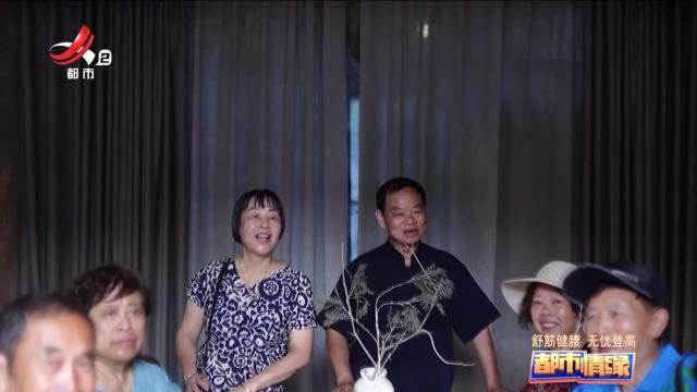 都市情缘20250728 舒筋健腰 无忧登高