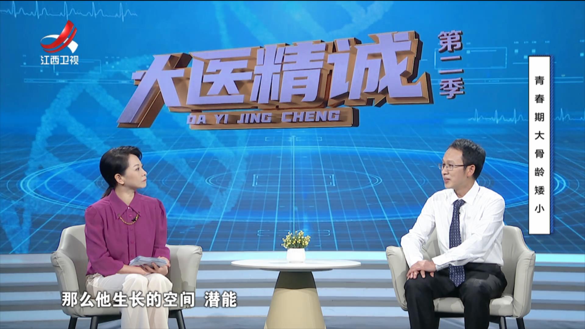 大医精诚20250709 青春期大骨龄矮小