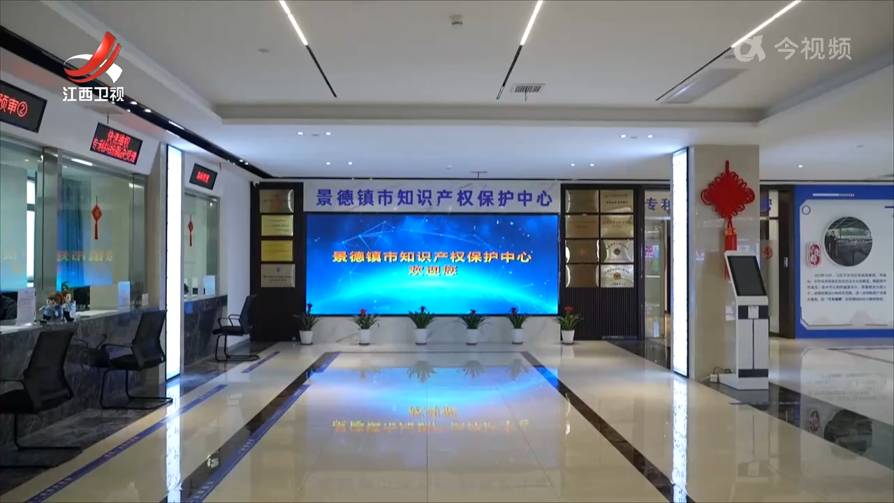 景德镇市：以知识产权保护激发创新动能