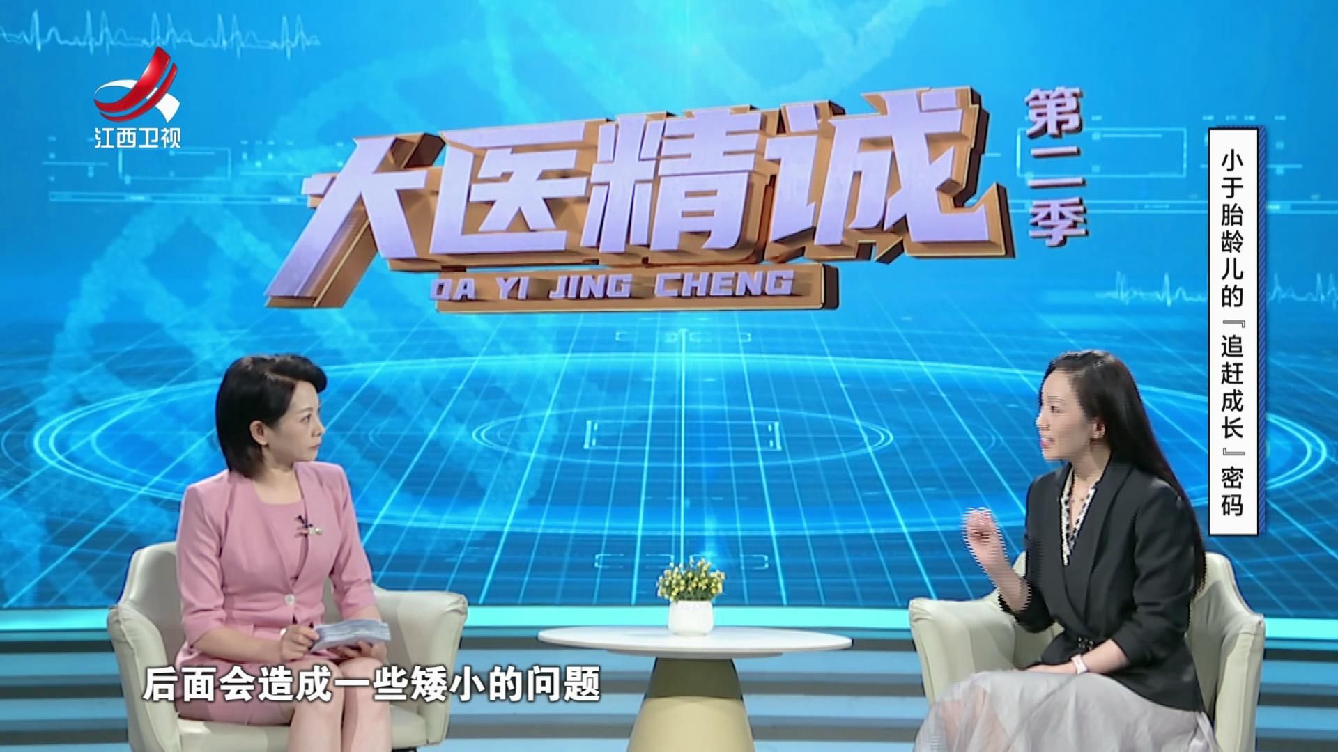 大医精诚20250711 小于胎龄儿的“追赶成长”密码