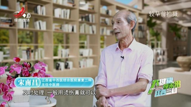 健康江西20250712
