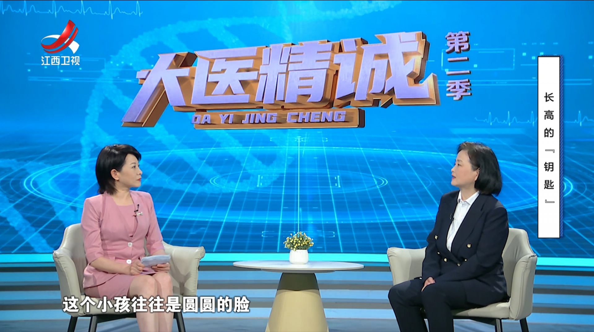 大医精诚20250708 长高的“钥匙”