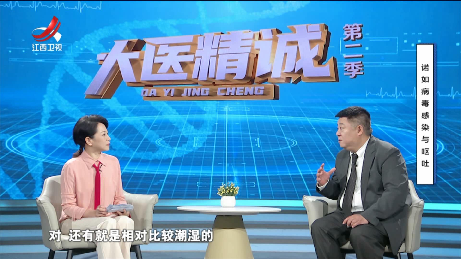 大医精诚20250712 诺如病毒感染与呕吐