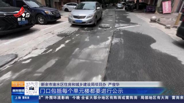 【赣问·民呼我为心连心】新余渝水：施工路面开挖未恢复 小区居民出行不便