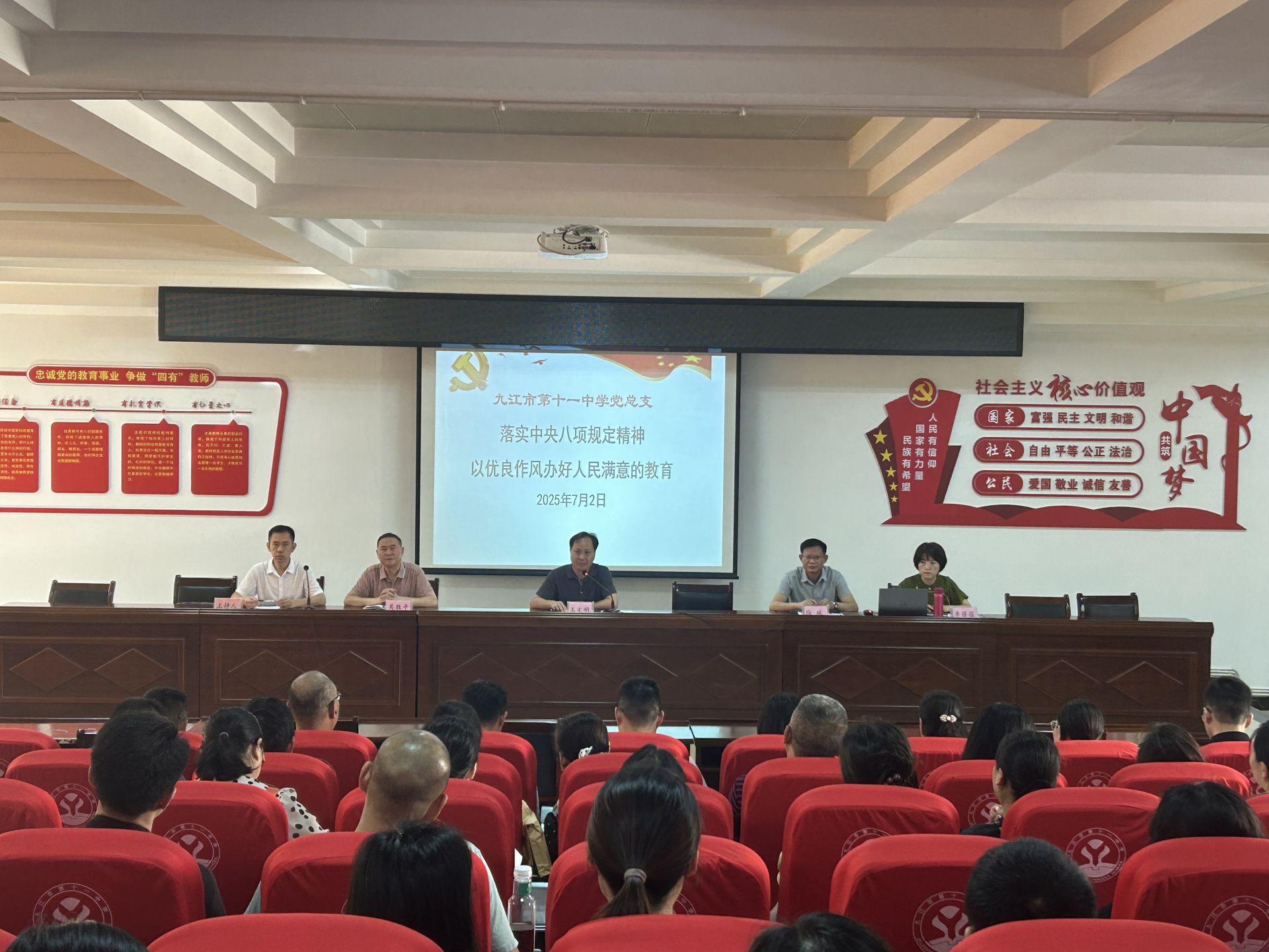 以优良作风办好人民满意的教育——九江市十一中召开2025年期末及暑期工作布置会暨师德师风建设工作推进会