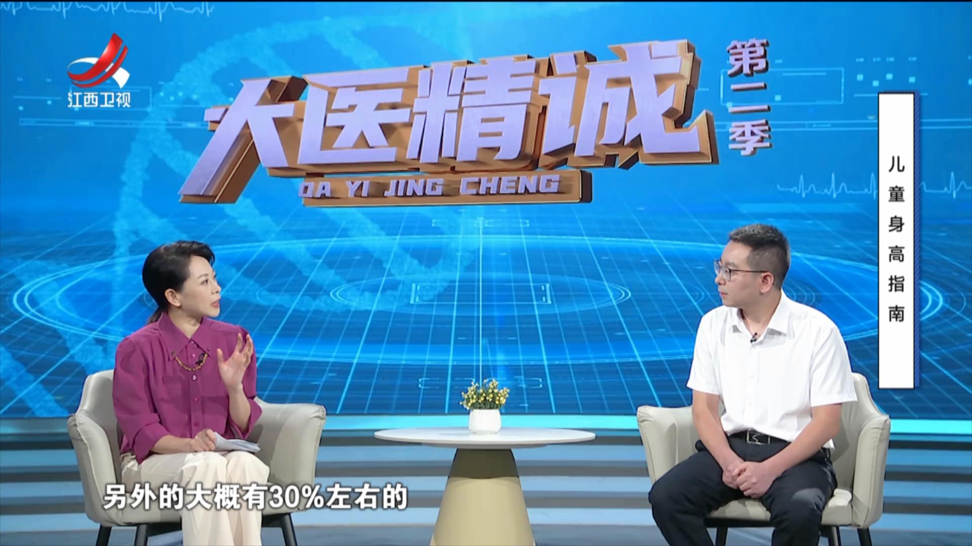 大医精诚20250709 儿童身高指南