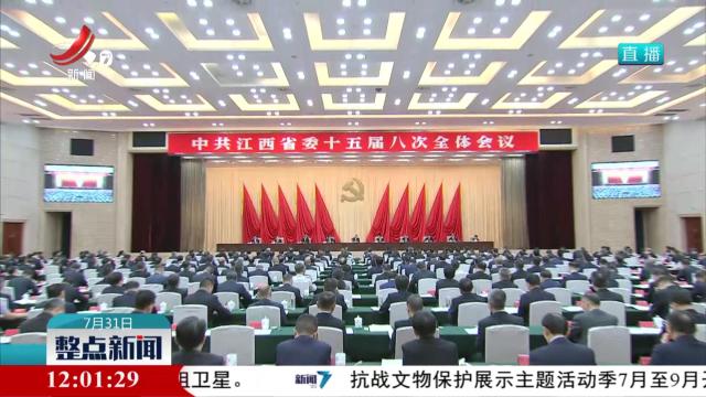 整点新闻20250731 12：00