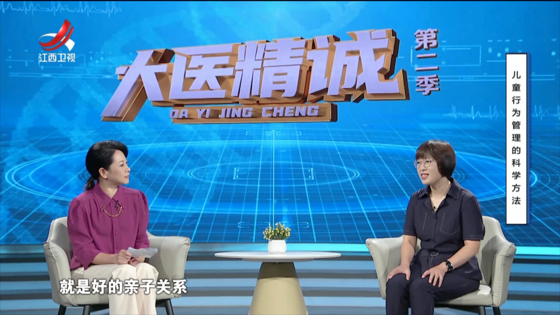 大医精诚20250731 儿童行为管理的科学方法
