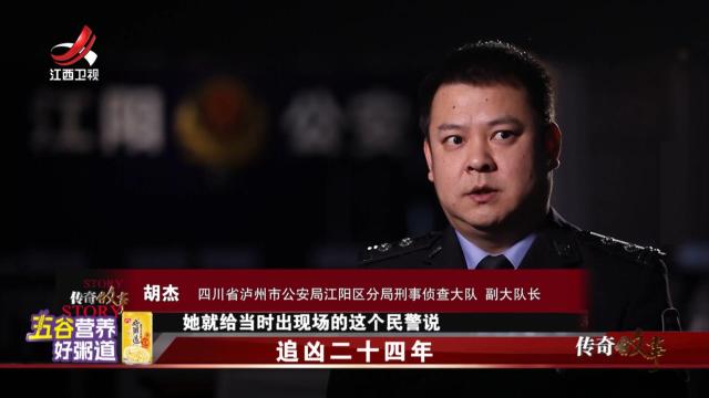 传奇故事20250721 追凶二十四年