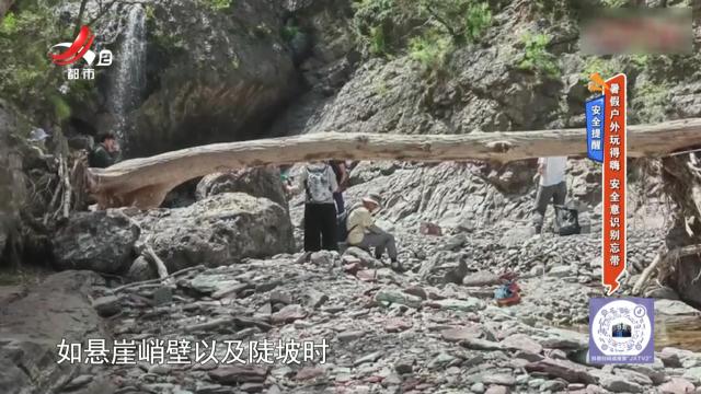 安全提醒——暑假户外玩得嗨 安全意识别忘带