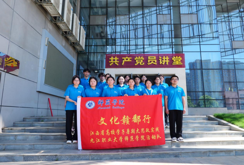 红土岷山传薪火 青衿书院育丹心—— 九江职业大学“文化赣鄱行”之书院文化实践活动系列二
