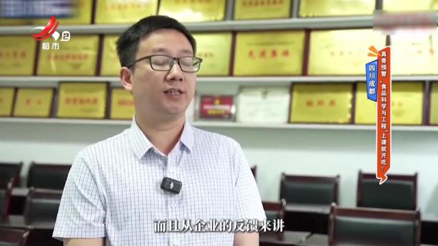 四川成都：真香预警“食品科学与工程”上课就开吃？