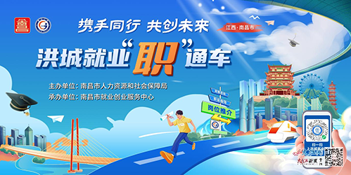 车轮上的就业服务：南昌市“流动就业之家”助力高质量就业
