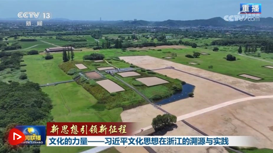 【新思想引领新征程】文化的力量——习近平文化思想在浙江的溯源与实践