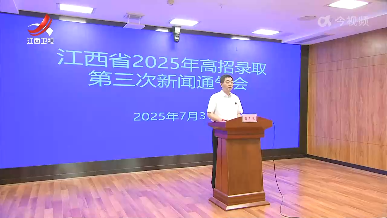 2025年江西高招本科批次录取结束