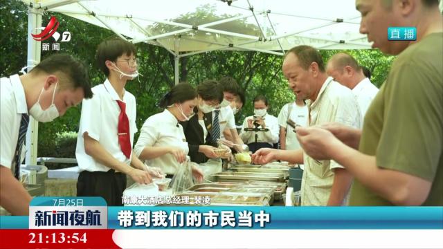 酒店“摆地摊” 平价“接地气”