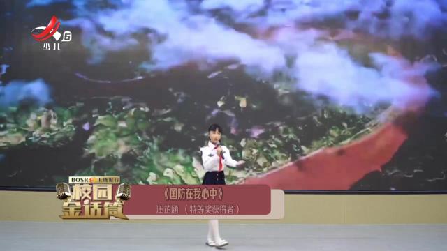校园金话筒20250727