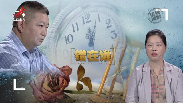 金牌调解20250730 错在谁