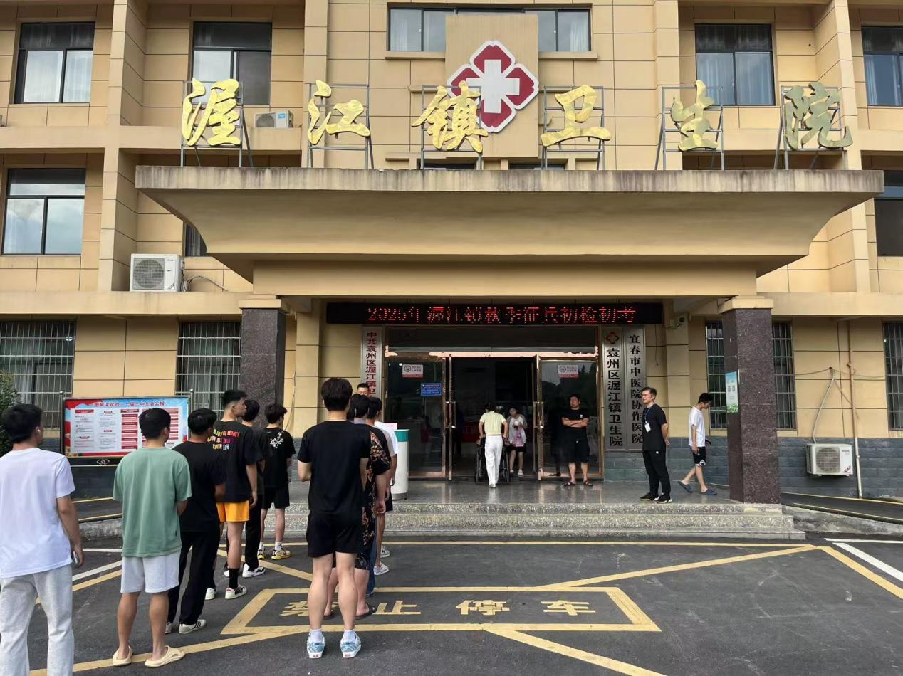 宜春市袁州区渥江镇组织2025年秋季征兵初检初考
