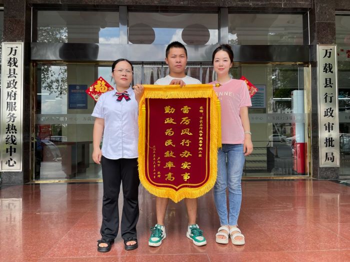 “三次踏勘＋全程指导” 万载县行政审批局暖心服务获点赞