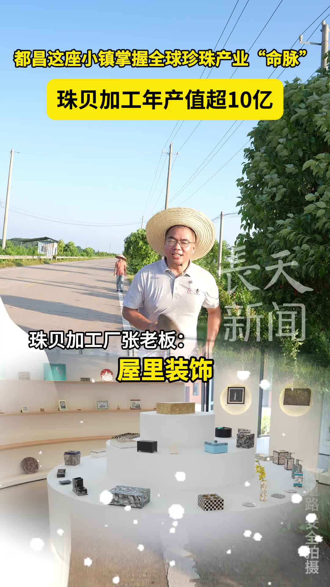 鄱阳湖边的这座小镇，掌握着全球珍珠产业的“命脉”，珠贝加工年产值超10亿