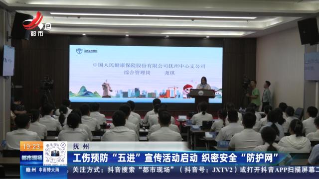 抚州：工伤预防“五进”宣传活动启动 织密安全“防护网”