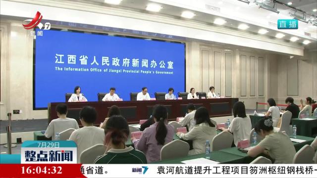 【“百县百碗、百县百店、百县百街”】2025年江西三百文旅消费季活动新闻发布会今天举行