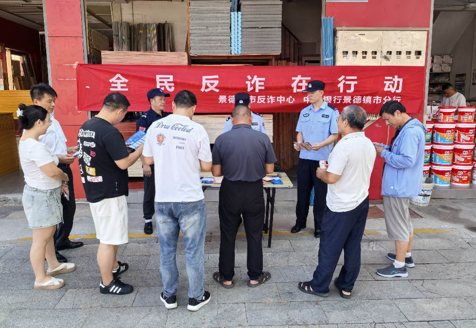中国银行景德镇市分行：“警银联动”共筑反诈“防火墙”
