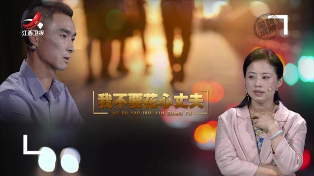 金牌调解20250717 我不要花心丈夫