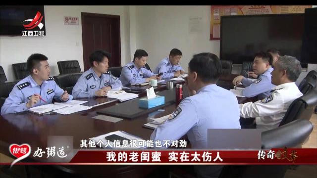 传奇故事20250701 我的老闺蜜 实在太伤人